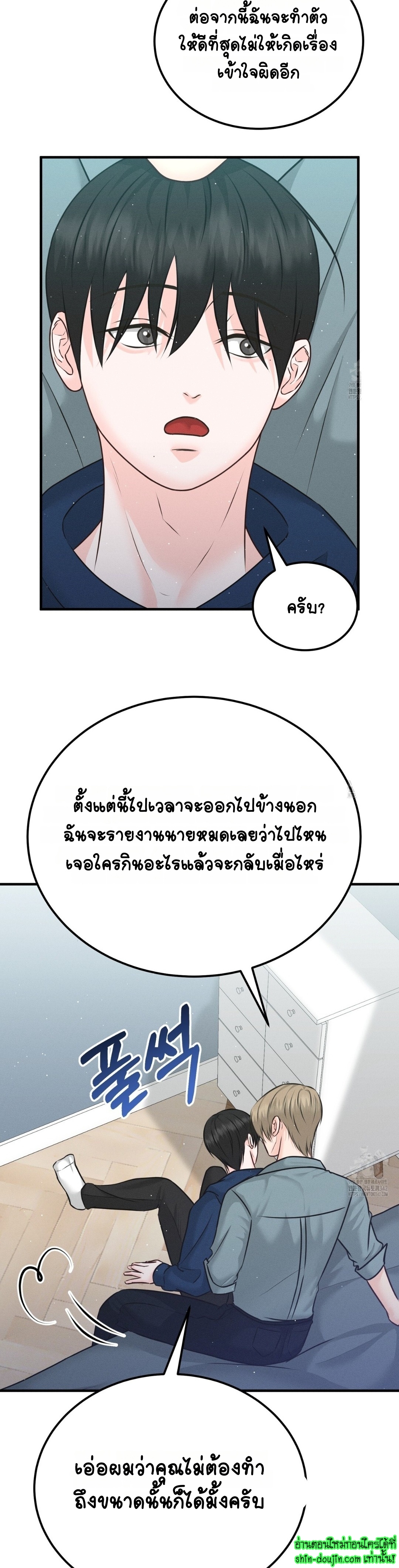 Wait! Don’t move! EP 11